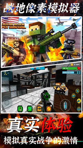 战地像素模拟器 中文版