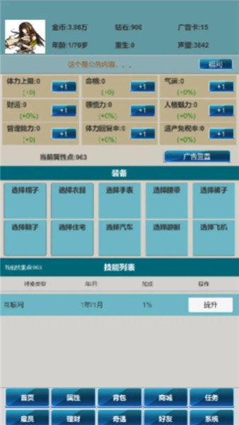 社畜的逆袭 正式版