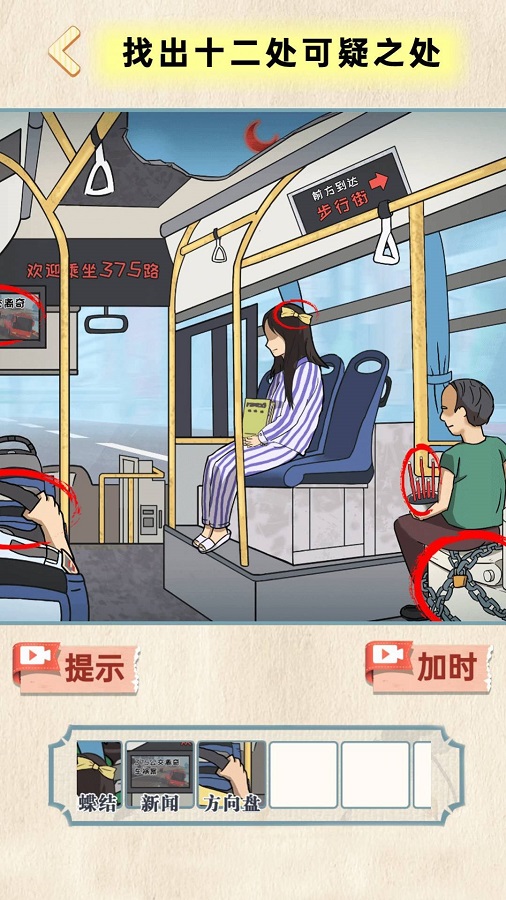 地府来找茬 免广告版