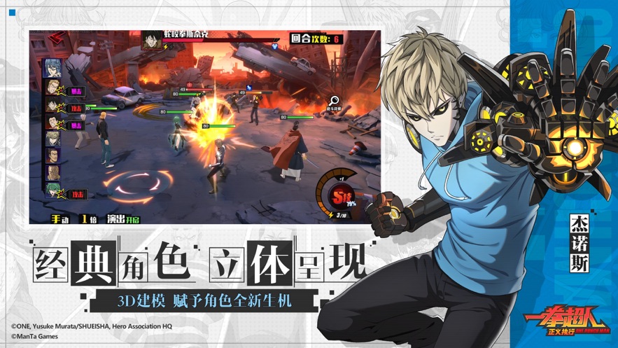 一拳超人正义执行 手游官网