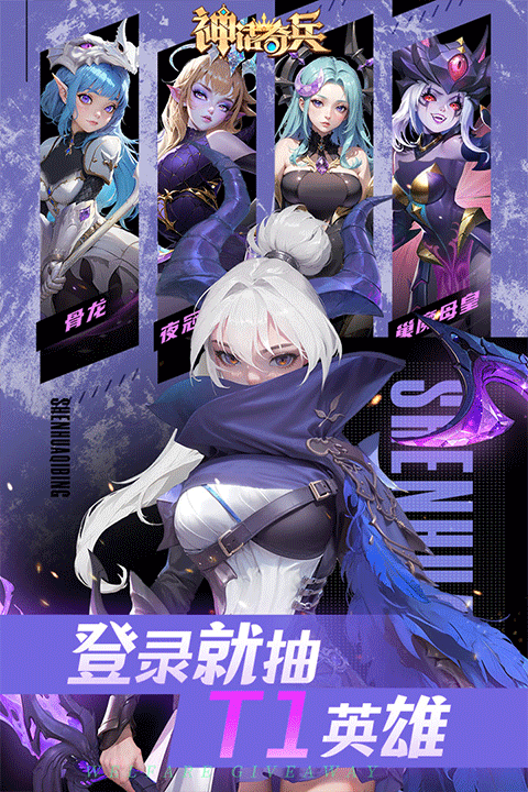 神话奇兵 手机版