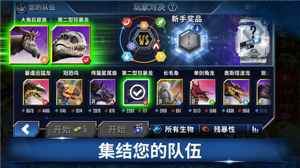 侏罗纪世界 正版