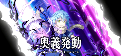 转生史莱姆 手机版