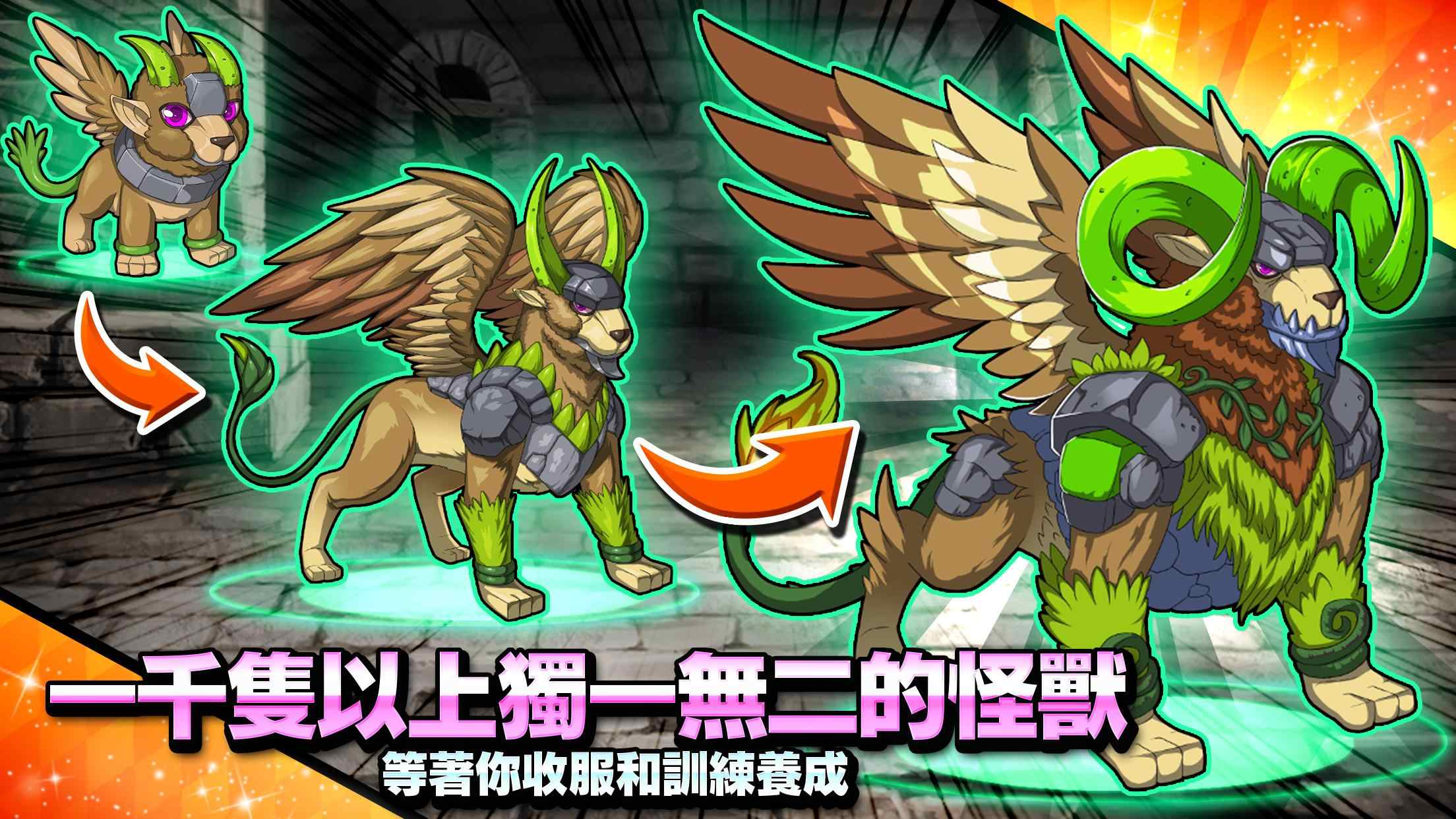 梦幻怪兽 安卓版