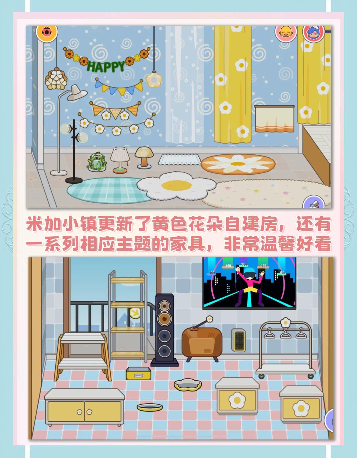 米加小镇世界黄色花朵公寓