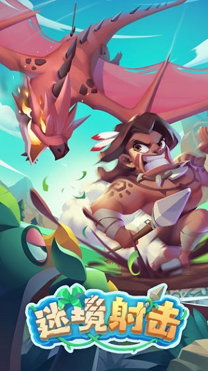 迷境射击 手游