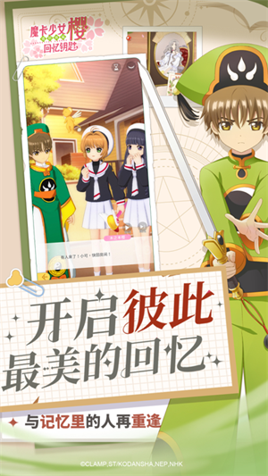 魔卡少女樱：回忆钥匙 正式服