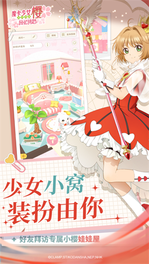 魔卡少女樱：回忆钥匙 手游下载