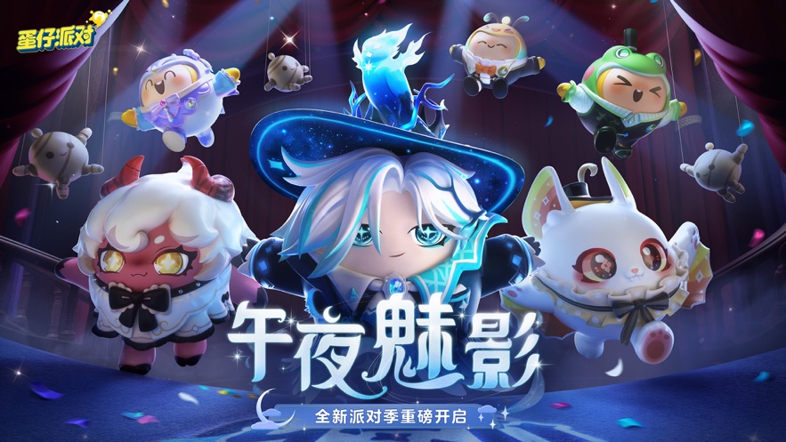 蛋仔派对 竞技服