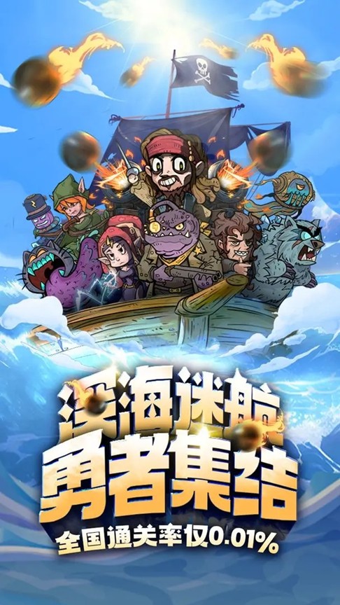 勇者之海 最新版