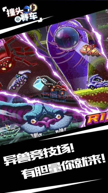 撞头赛车 官网正版