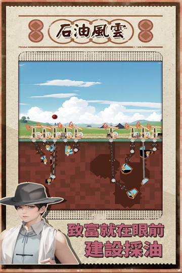 石油风云 免广告版