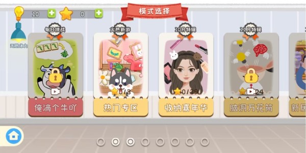 疯狂爱收纳 最新版