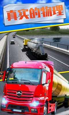 欧洲卡车模拟器2 安卓版