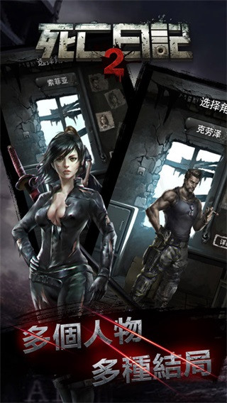死亡日记2 最新版