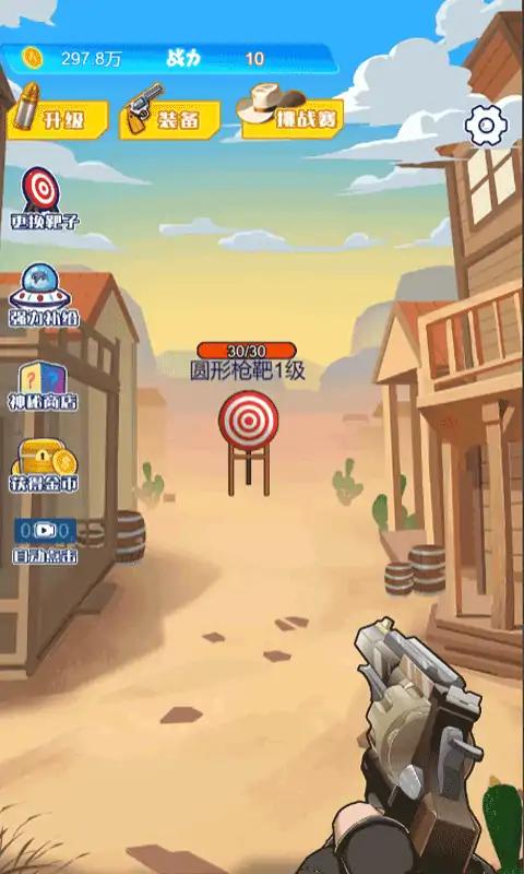 疯狂枪神 免广告版