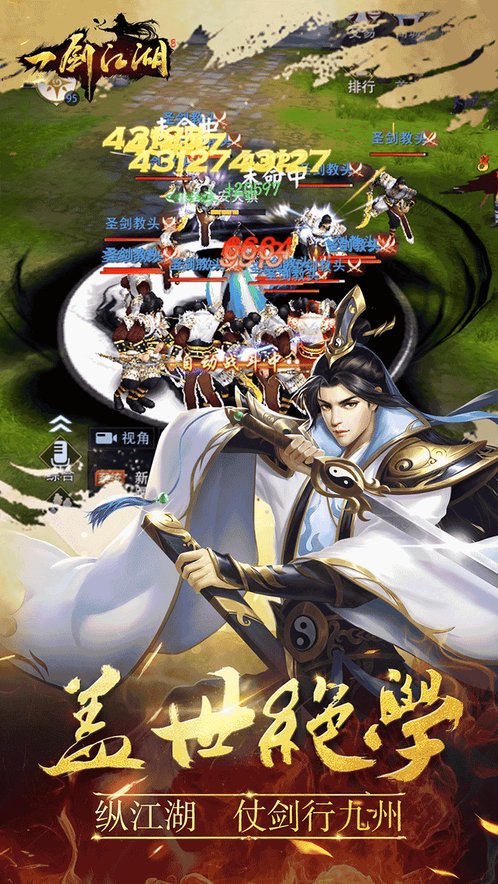 一剑江湖 官网版