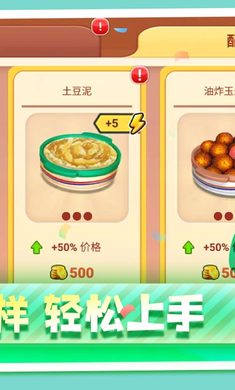 模拟餐厅 红包版