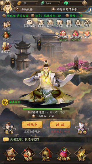 修真江湖 百度版