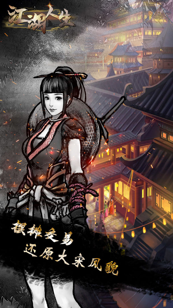 江湖人生 折相思