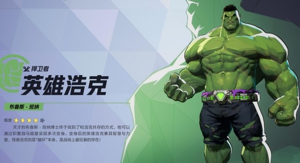 漫威争锋 公测版