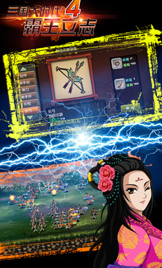 三国大时代4 单机版