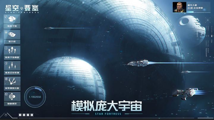 星空要塞 单机版