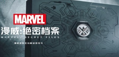 漫威绝密档案