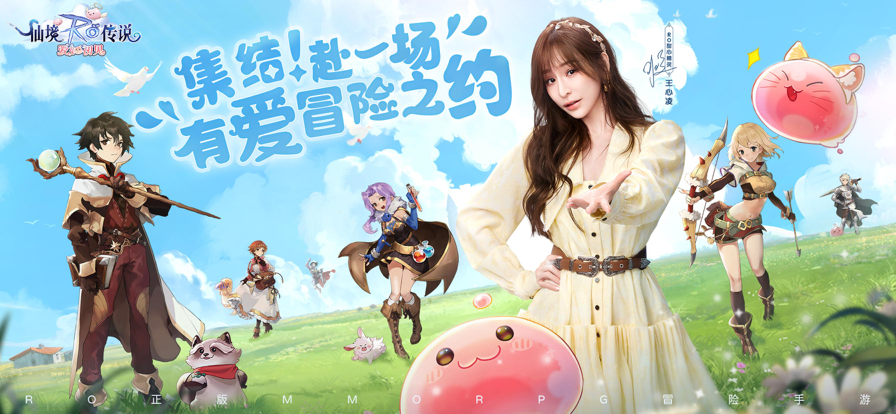 仙境传说：爱如初见 官方正版