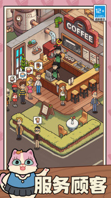 我的完美猫屎咖啡店 中文版