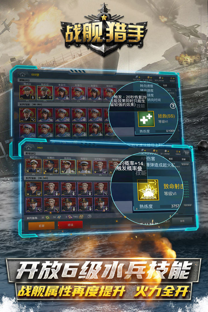 战舰猎手 官网版