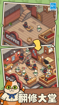 我的完美猫屎咖啡店