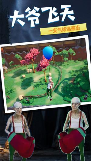 老头逃生 手机版