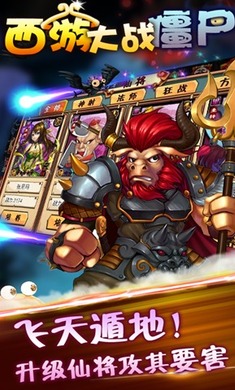 西游大战僵尸 手机版