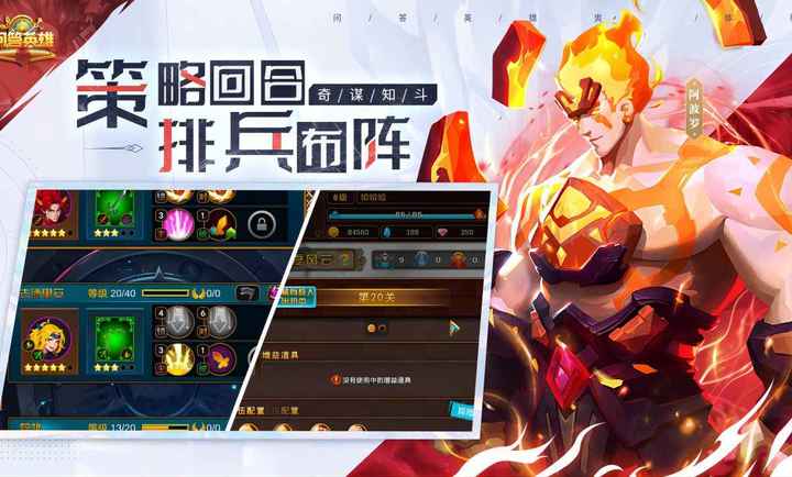 问答英雄 手游官网版