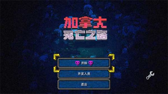 加拿大死亡之路 mod版