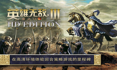 英雄无敌3：死亡阴影 手机版