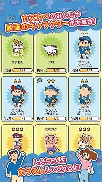 蜡笔小新跑酷 中文版下载安卓