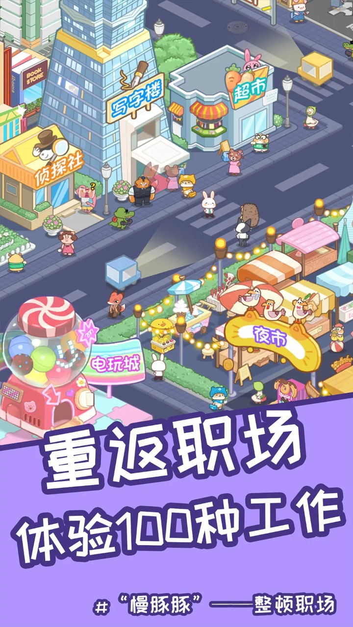 慢豚豚的生活 2025最新版