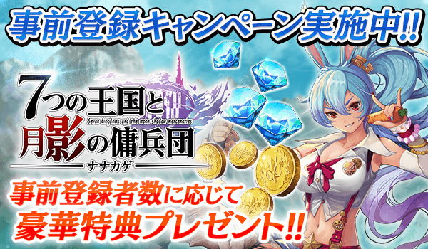 七影：七个王国与月影佣兵团