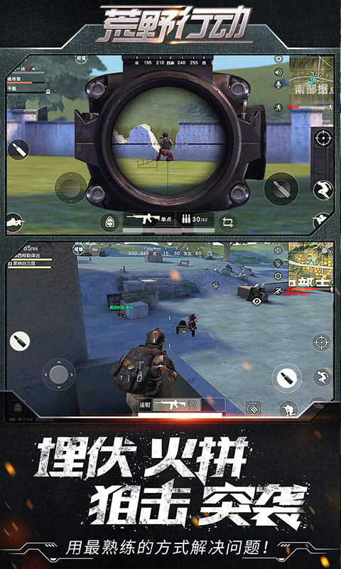 荒野行动 网易官方下载安卓版