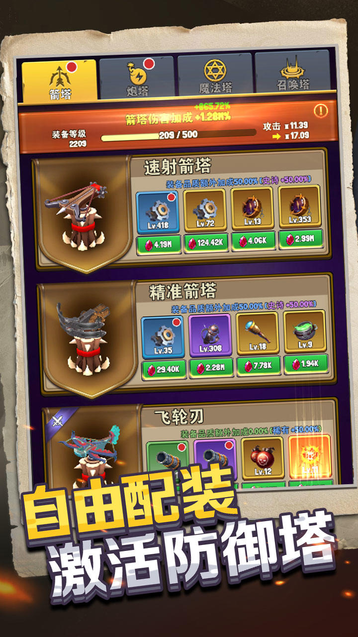 重生塔防夺宝奇兵 免广告版