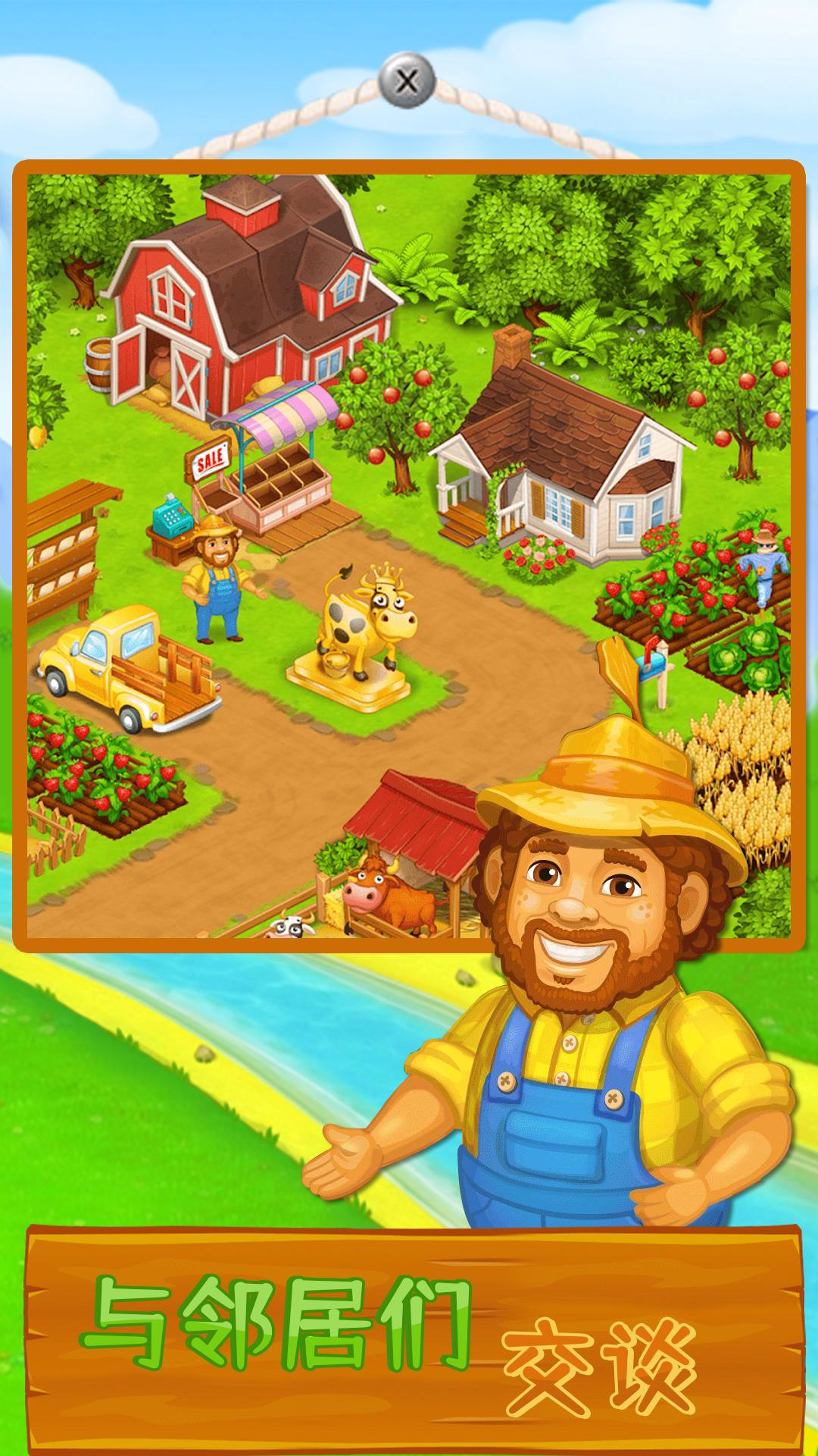 农场达人 最新版