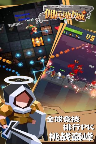 佣兵地下城 手机版
