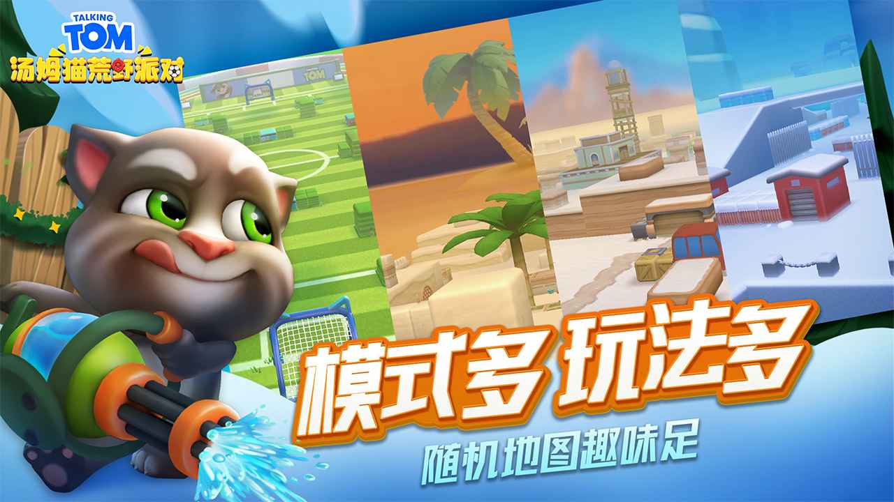 汤姆猫荒野派对 老版本