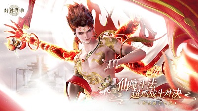 封神再临 官网手机版