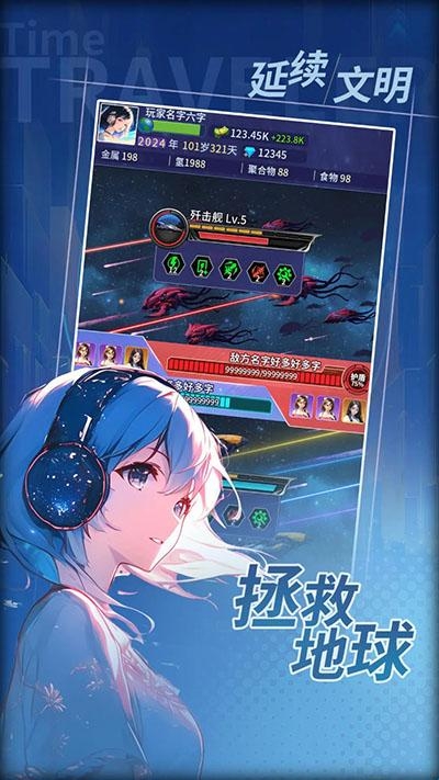 时光旅行者 官方版