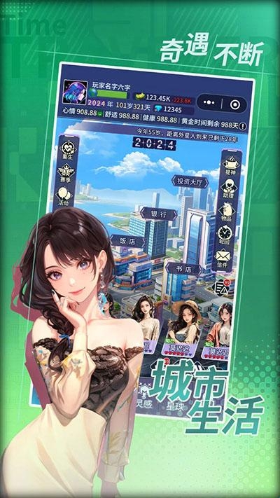 时光旅行者 官方版