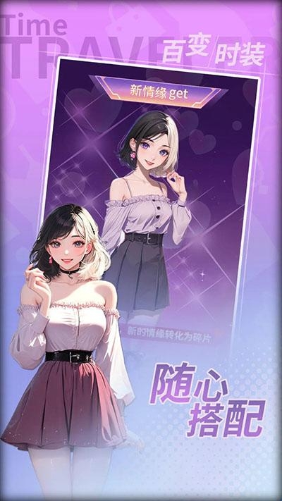 时光旅行者 官方版