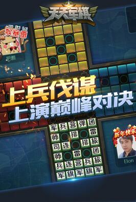 四国天天军棋 手机版